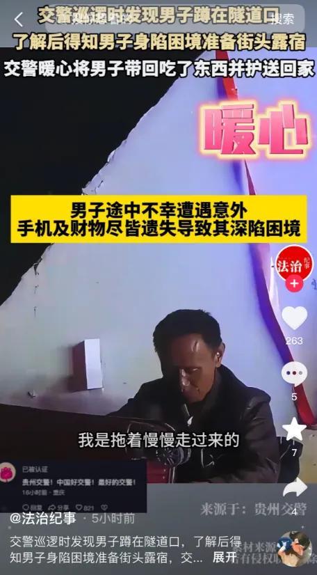 男子失意徒步高速警民接力相助 暖心警色传温情