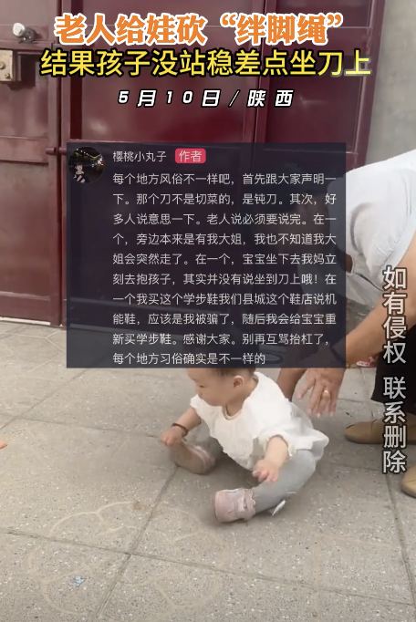 老人砍绊脚绳不料宝宝坐到刀上 惊险一幕引发热议