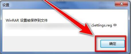 WinRAR压缩软件怎么导出设置