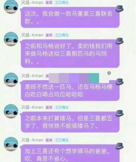 况盛和马杨两家怎么了 况盛三三被曝聊天记录他们还在纠结小马哥不回复