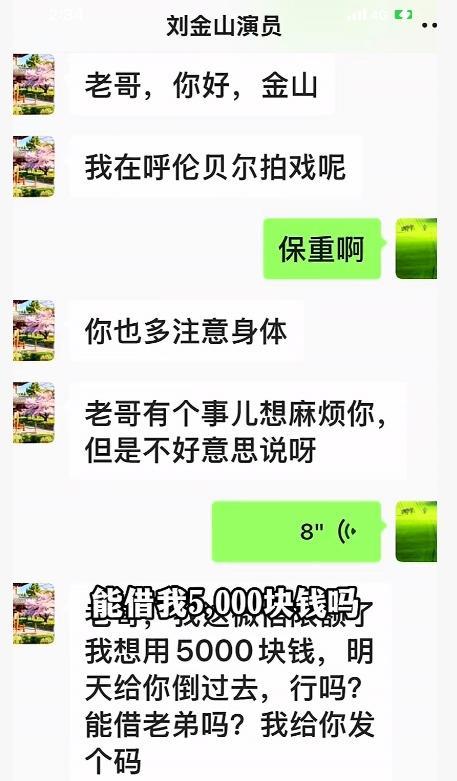朱時(shí)茂遇詐騙被騙2000元 反詐大使也中招