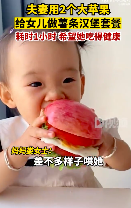 夫妻用苹果给女儿做薯条汉堡套餐 网友:但凡有幼稚园文凭...