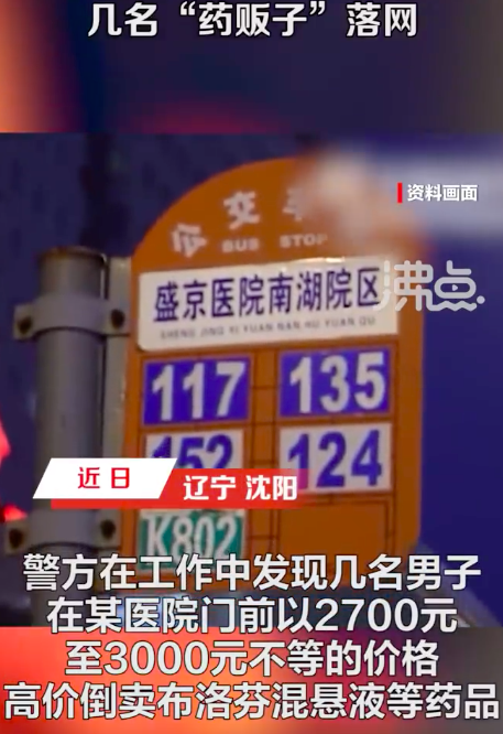 黄牛在医院门前倒卖布洛芬1瓶3000元