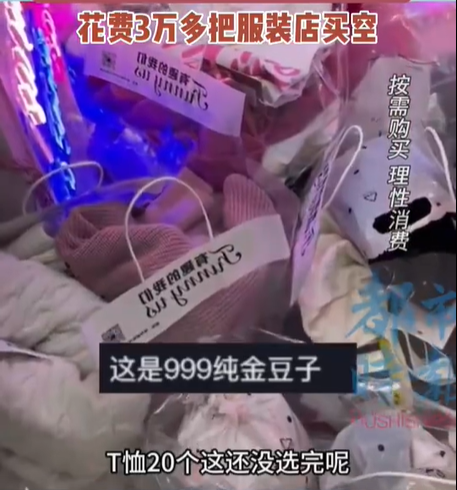 南方小金豆到哈尔滨店里消费三万多买空店铺 网友：这是去东北进货去了