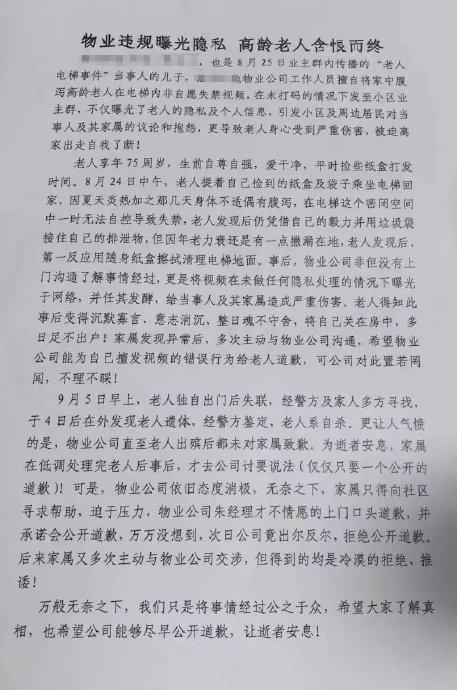 物业曝光老人致其自杀后拒道歉 