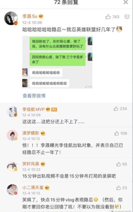 李晟李佳航婚变传闻不是闺蜜发的？李晟回应来了