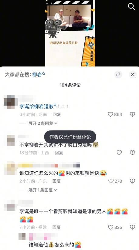 李诞过去公开嘲谑柳岩言论惹争议！被骂到关闭驳斥