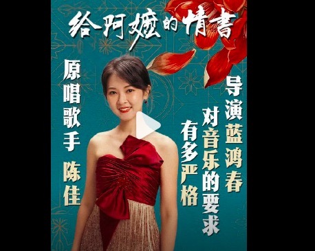 给阿嬷的情书潮语歌原唱是北京姑娘