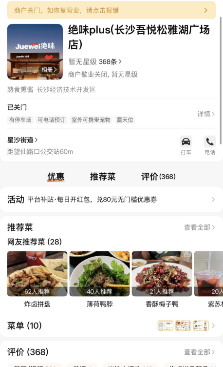 绝味食品“摘帽”复牌:门店较2023年末少近7000家,经营现金流转负仍将超额分红