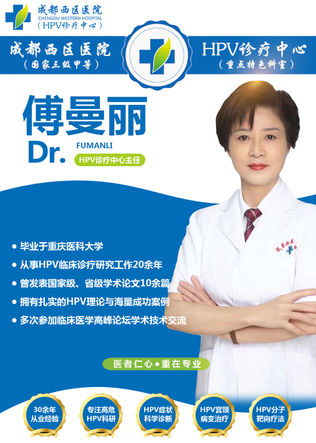 成都西区医院HPV诊疗中心：专注“HPV分子靶向疗法”三甲医院