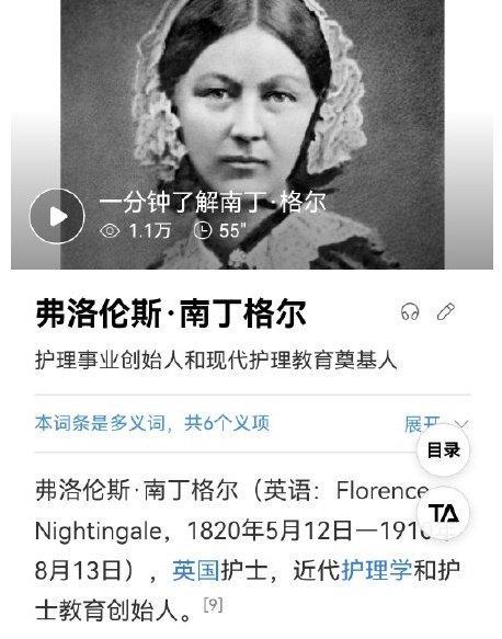 南丁格尔是女护士 新剧命名引争议