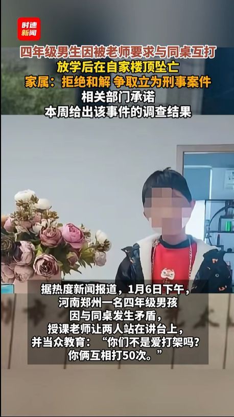 男孩遭老师要求互打后坠亡后续