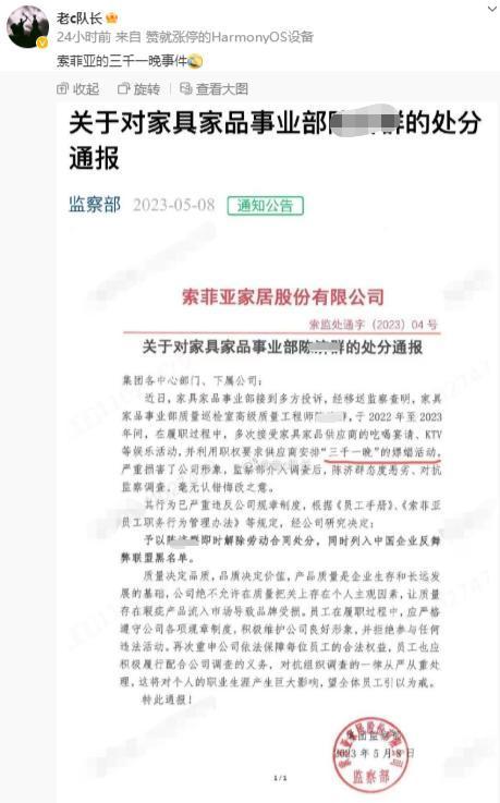 索菲亚一工程师被解雇 多次要求供应商安排嫖娼活动