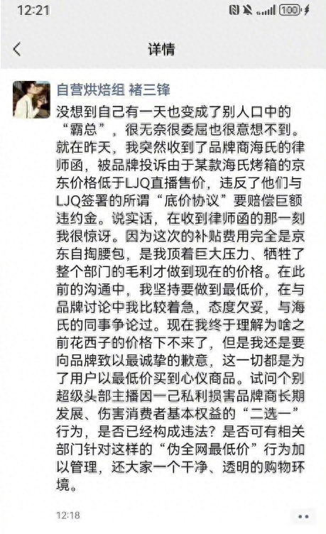京东采销喊话李佳琦“二选一”：产品售价低于直播间价格收到索赔律师函