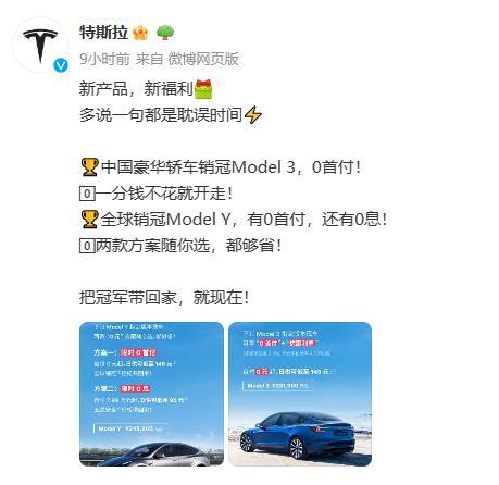 特斯拉第一季度中国市场份额下滑、利润腰斩，宣布“0首付”并将推出平价车型