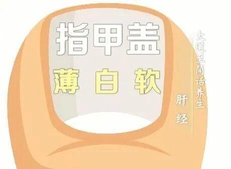 肝不好指甲和眼睛会“说话” 春季养肝正当时