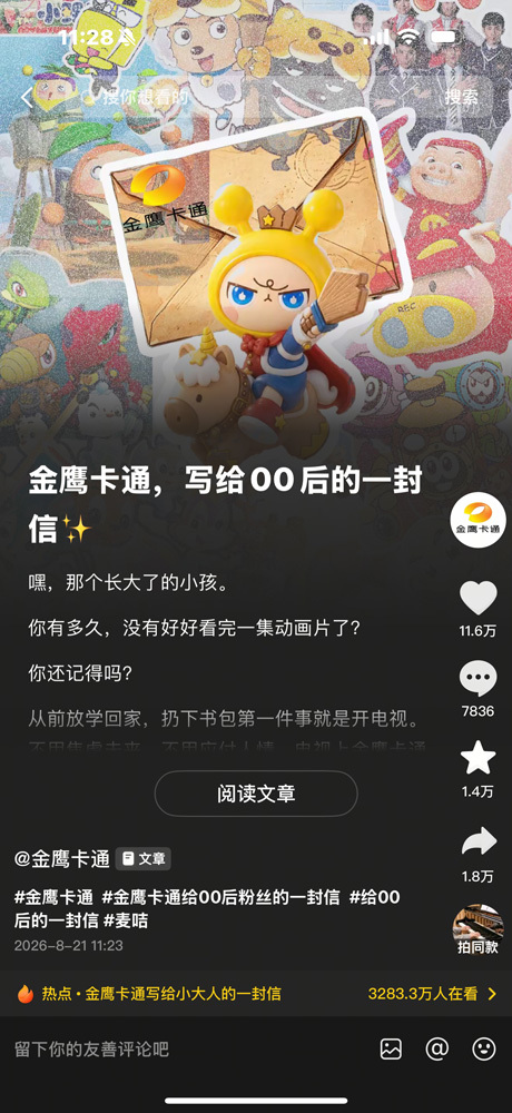 金鹰卡通与00后的跨时空对话,唤醒一代人的集体童年记忆