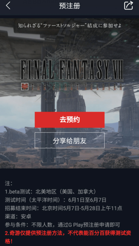 最终幻想7手游测试服账号注册及下载地址一览