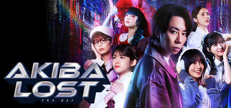 《秋葉原迷蹤》9月17日多平台發售 真人出演都市傳說