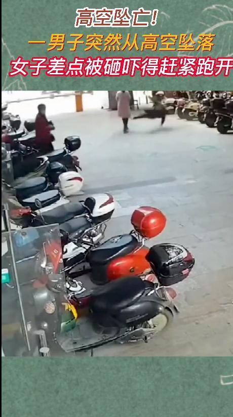 男子突然从高空坠落 险些砸中路人，吓得慌忙跑开