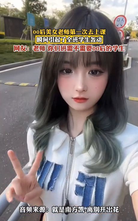 当00后美女老师首次上课，瞬间引起了全班学生轰动