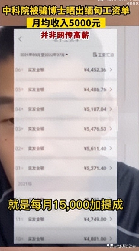 中科院被骗博士晒出缅甸工资单:月均收入5000元,并非网传高薪