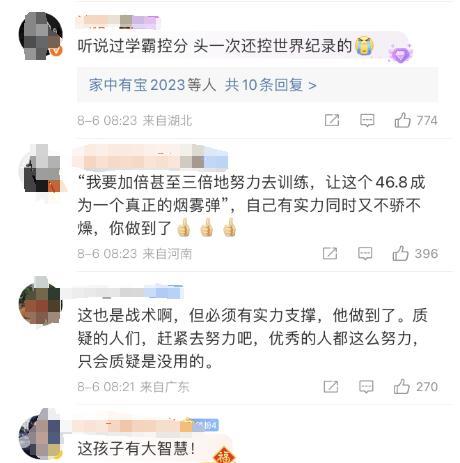 潘展乐曾揭秘战术 叮嘱