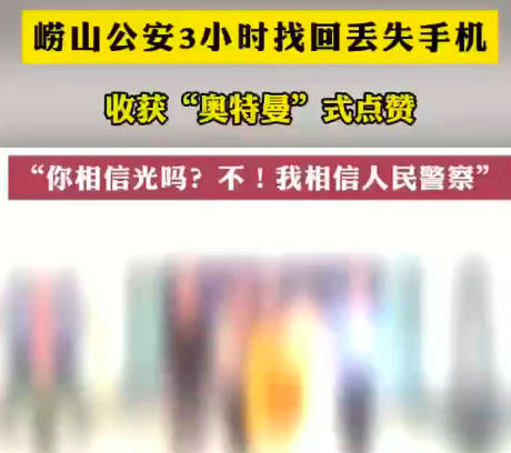 公安3小時找回丟失手機獲奧特曼錦旗