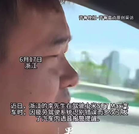 男子因眼睛小被SU7频繁误判疲劳驾驶