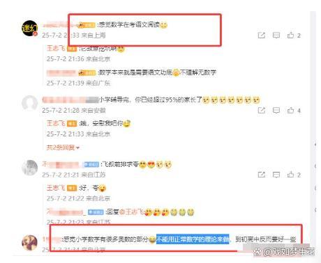 60岁老戏骨辅导4年级女儿 直呼太难了