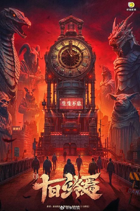 十日终焉开机日百指微指