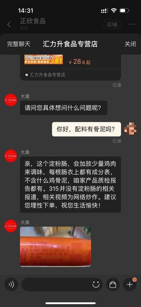 淀粉肠中的骨泥到底能不能吃，人人恐之避之的骨泥究竟是什么？