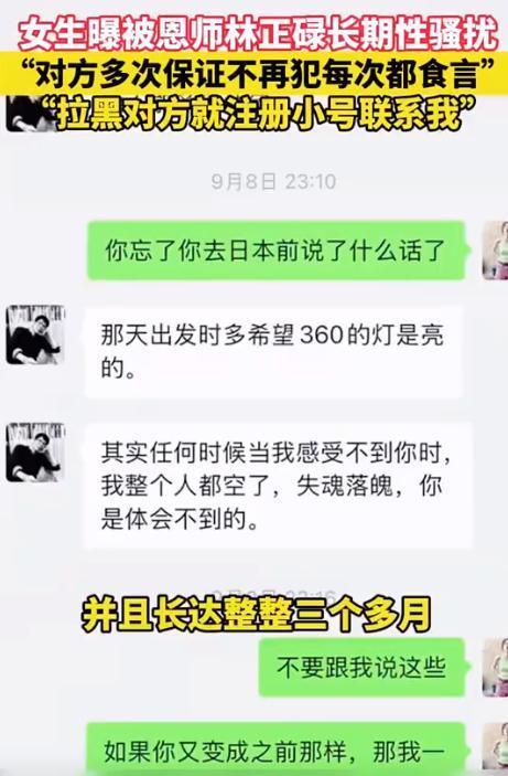 女生曝被恩师林正碌性骚扰 教师队伍的“蛀虫”