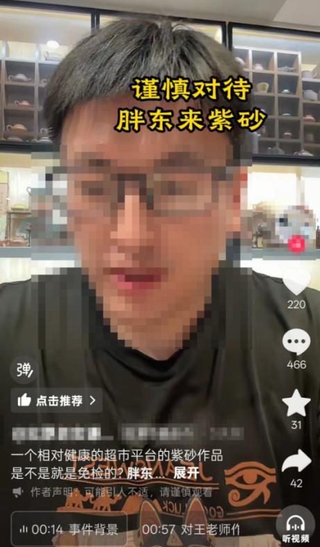 胖東來回應紫砂商品定價 毛利率20%透明公開