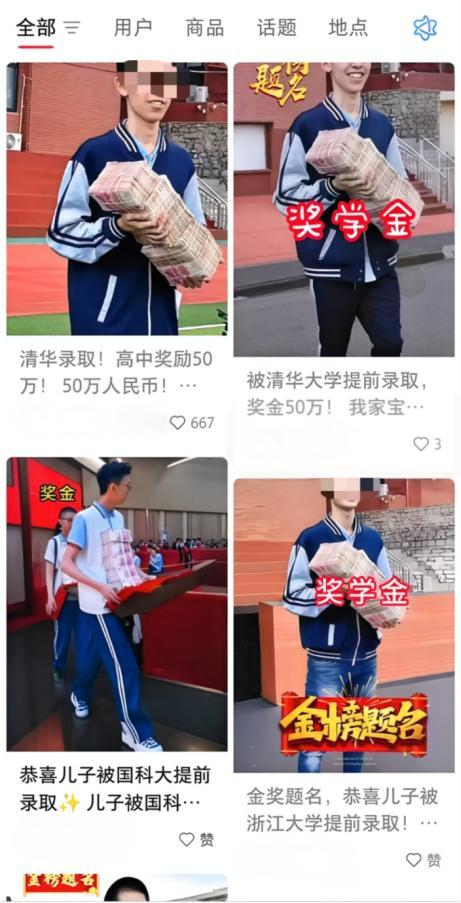 被名校錄取得50萬獎學金,？假的