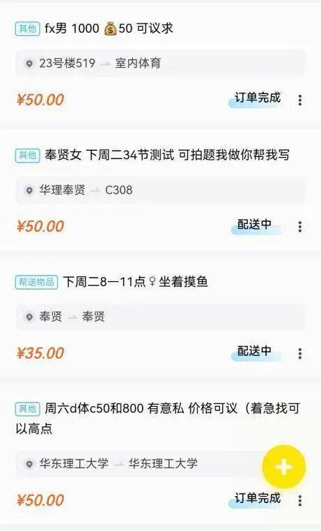 20元代上課50元代跑 校方出手了！