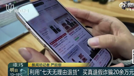 微商用无理由退货买真退假诈骗20万 被采取刑事强制措施