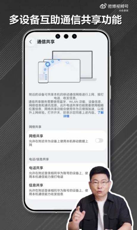 余承东详解华为手机“拼好网” 多设备通信共享功能亮相