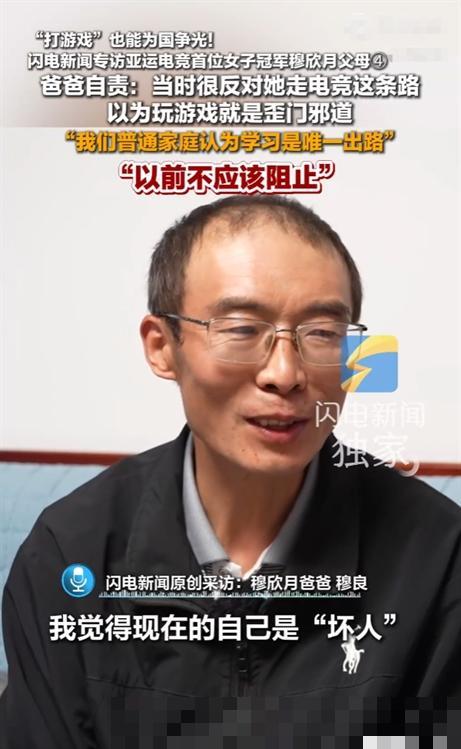穆欣月父亲：现在觉得自己像个坏人
