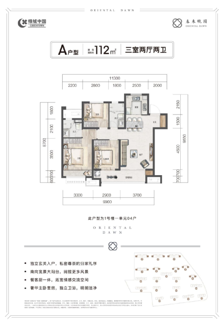 低门槛、高品质——济南雪山片区的高层毛坯“孤品”绿城·春来晓园