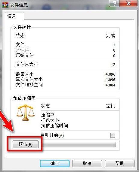 WinRAR压缩软件怎么预估文件压缩率