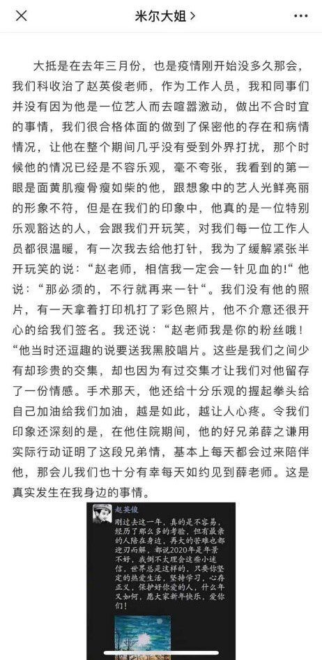 医护人员被赵英俊乐观精神感动 称薛之谦全程陪同