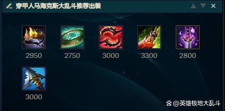 海克斯大乱斗新春版本 人马玩法更新