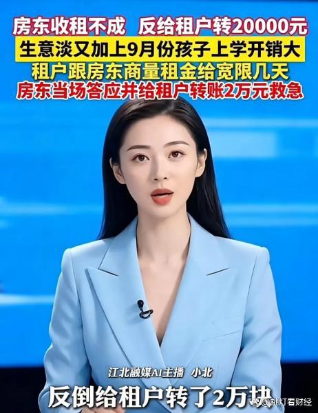 房东上门收租反给租客转了2万