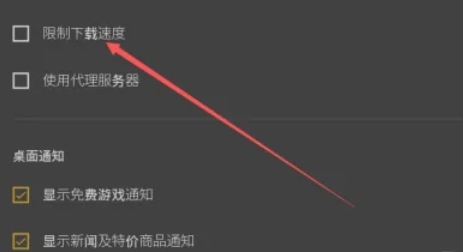 epic怎么限制下载速度