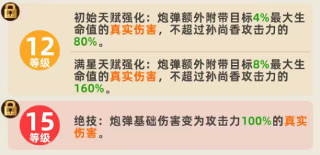 《王者之弈》孙尚香介绍