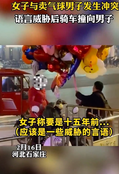 女子骑车撞卖气球男子
