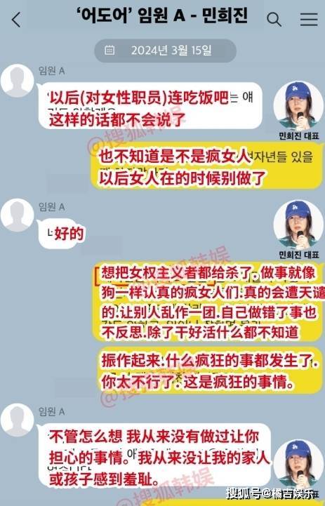 D社再曝闵熙珍聊天记录 D社长文更是列举了47条反驳闵熙珍的言论