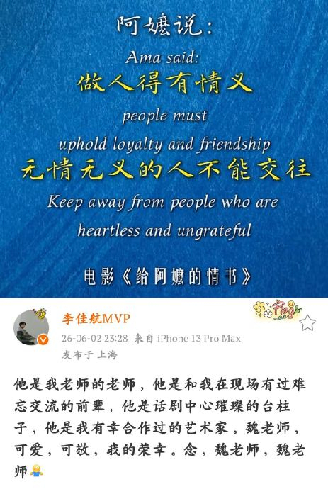 李佳航悼念魏宗万 传承与致敬
