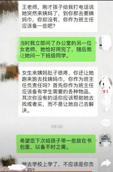 意外！男班主任被家长怒斥：“我女儿要卫生巾，你不能去买吗？”